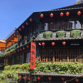 愛玉冰＆九份芋圓