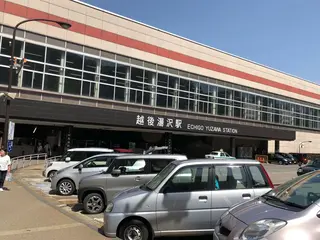 越後湯沢駅
