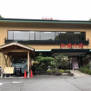 弘法の湯 長岡店