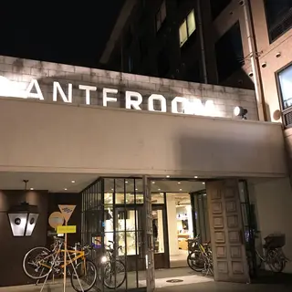ホテルアンテルーム京都