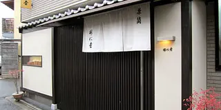 開化堂の茶筒でエイジング！？京都伝統の工芸品で自分オリジナルを作る散策です！