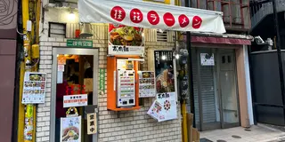 私の食べどころ   その2