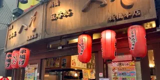 【東京】新橋のコスパ最強居酒屋ではしご酒🍶