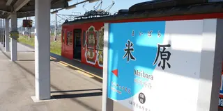 近江鉄道の旅