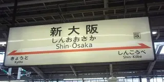 大阪観光