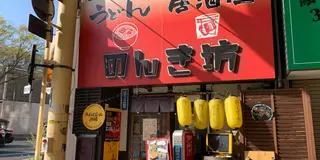 【岡山】はしご酒