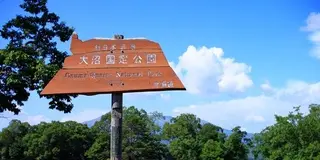 「北海道リゾート発祥の地」函館から近い大自然を堪能できる大沼国定公園