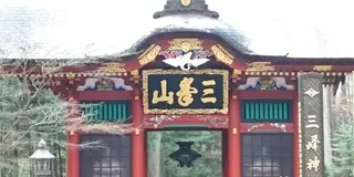 秩父・三峯神社で白い気守りをゲットせよ！