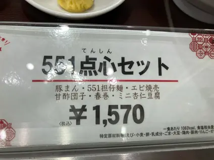 551蓬莱 梅田阪神店