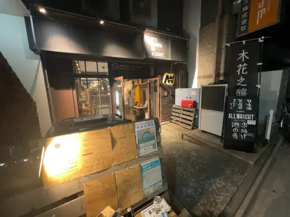 木花之醸造所
