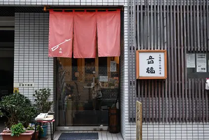 音福（otofuku shamisen shop/shamisen class)