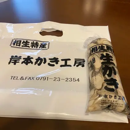 岸本かき工房 本店