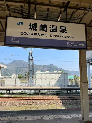 城崎温泉