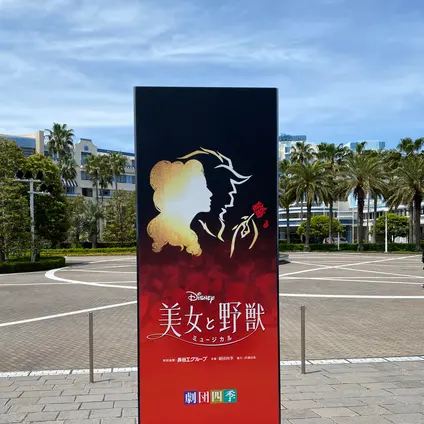 舞浜アンフィシアター