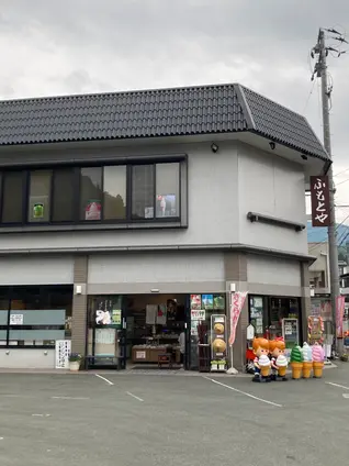 ふもとや本店