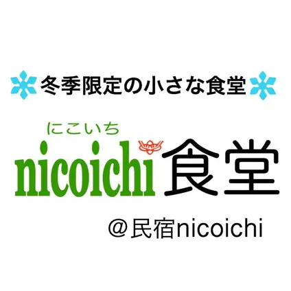 nicoichi食堂