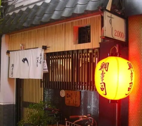 ３３歳の男が京都で食い倒れるお寿司屋さん巡り３件。