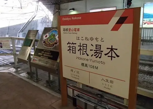 箱根湯本駅周辺の観光におすすめ 人気 定番 穴場プランが件 Holiday ホリデー