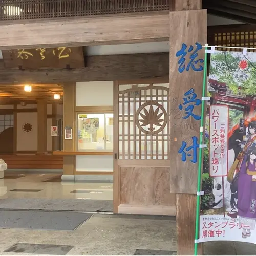 大雄山最乗寺受付