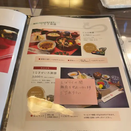 だるまうなぎ 多度本店