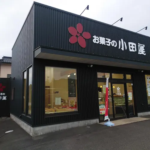 お菓子の小田屋知覧店
