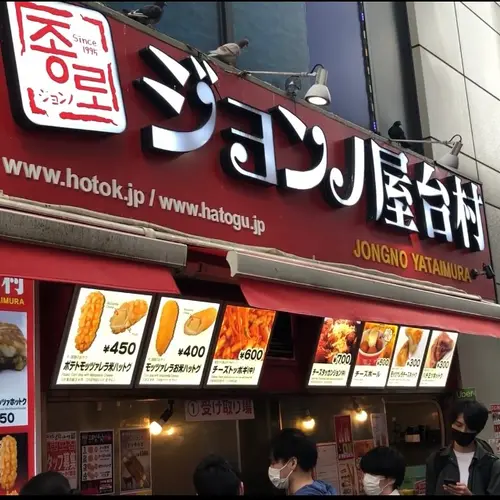 ジョンノ屋台村