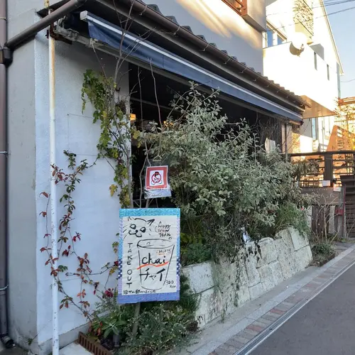 旧ヤム邸 かまくら荘