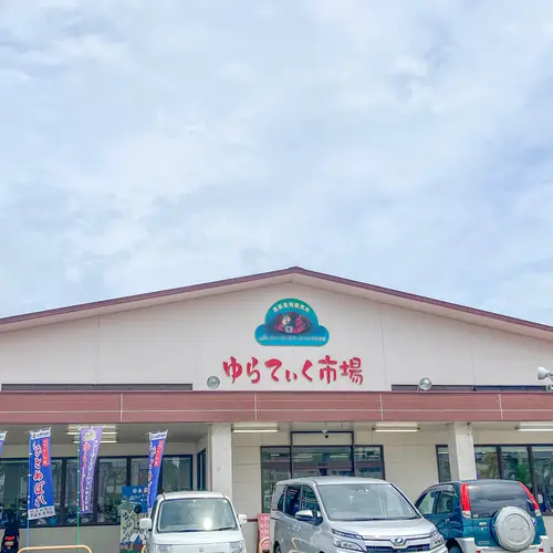 JAファーマーズマーケットやえやま ゆらてぃく市場