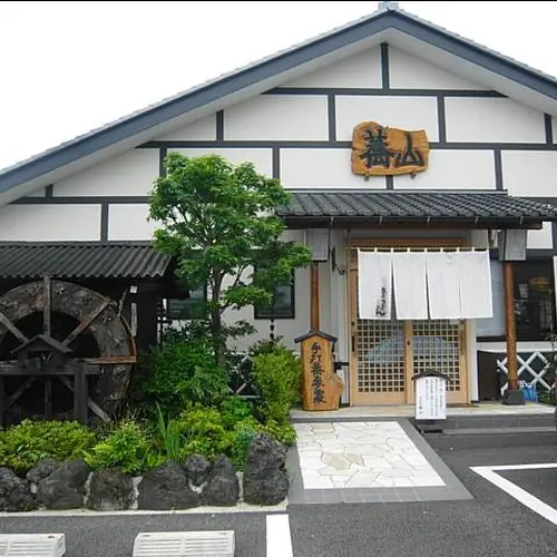 そば処蕎山