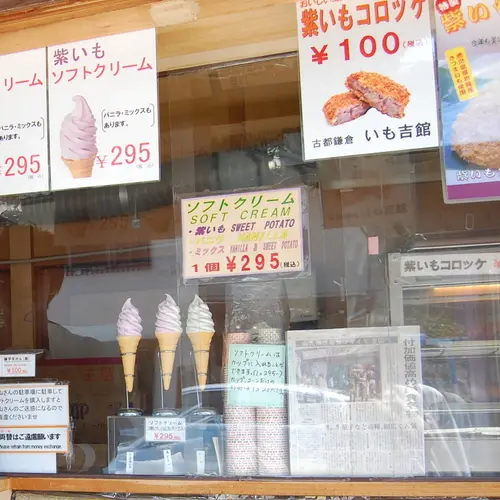 いも吉館 本店