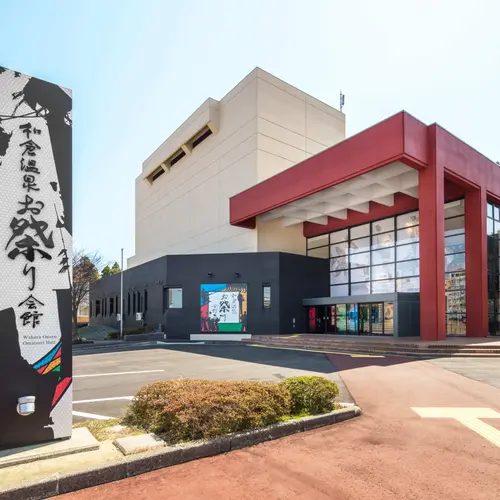 和倉温泉お祭り会館