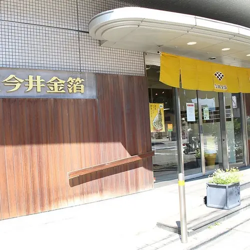 今井金箔