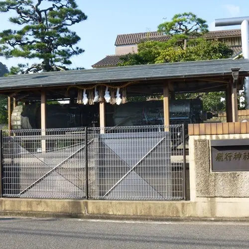 飛行神社