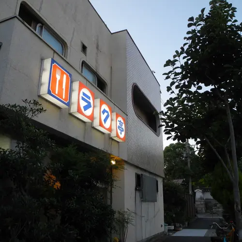 ラク亭