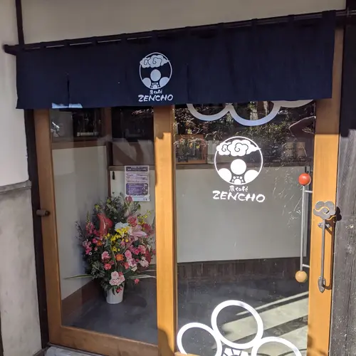 農Cafe Zencho ~Farm cafe Zencho~