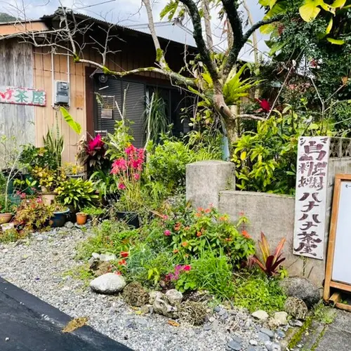 ハナハナ茶屋