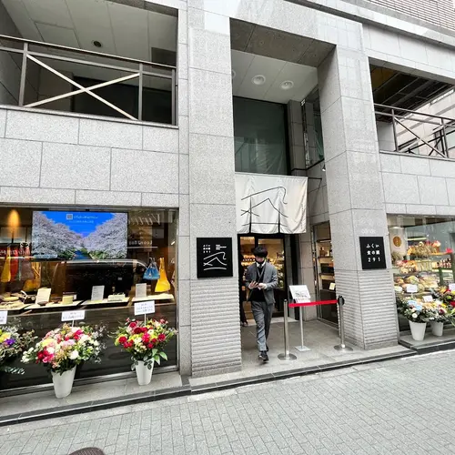 ふくい食の國 291（福井アンテナショップ）