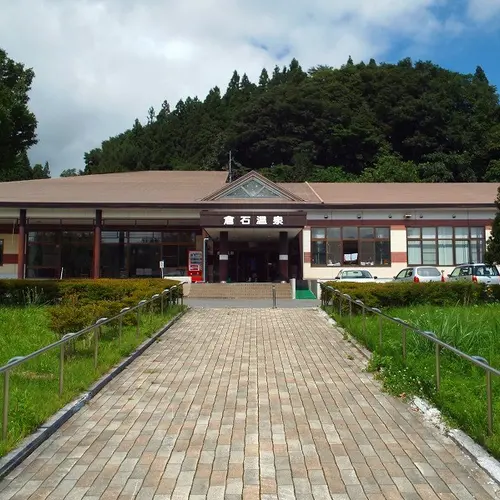 倉石温泉