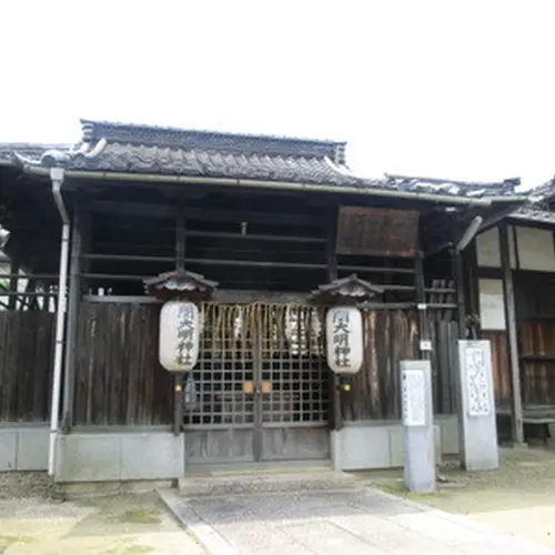 関大明神社