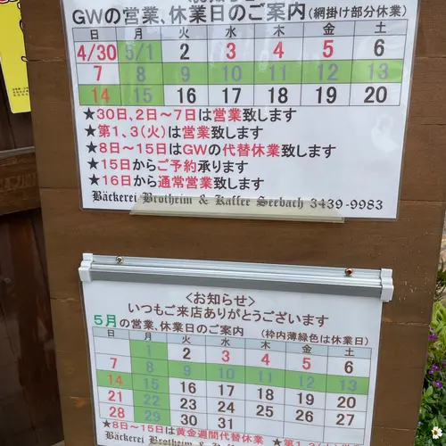 ベッカライ・ブロートハイム