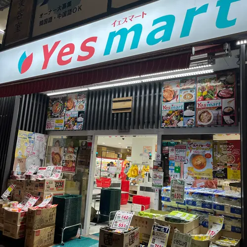 業務用スーパー Yesmart (イエスマート)
