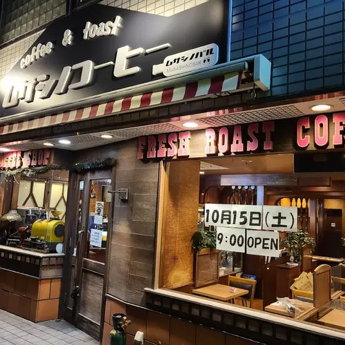 ムサシノコーヒー