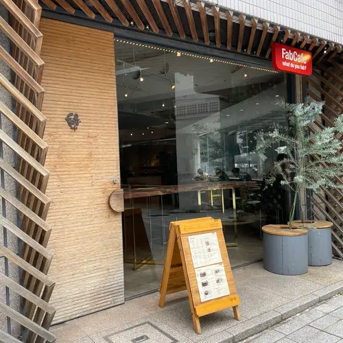 FabCafe Tokyo（ファブカフェ トーキョー）