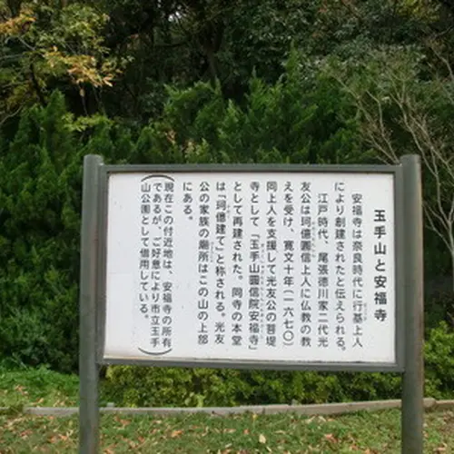 安福寺