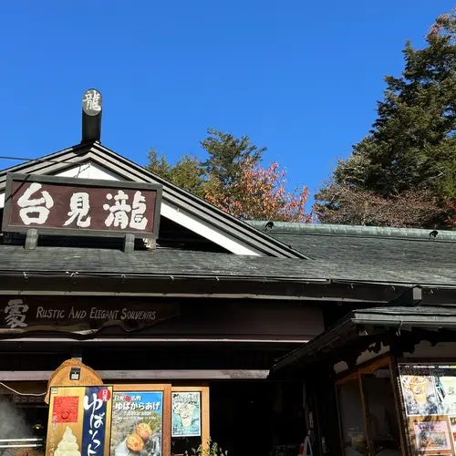 竜頭之茶屋