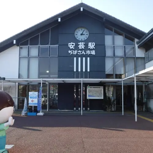 安芸駅ぢばさん市場
