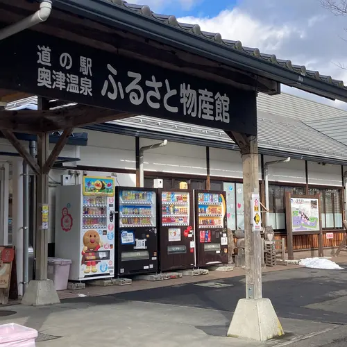 道の駅 奥津温泉
