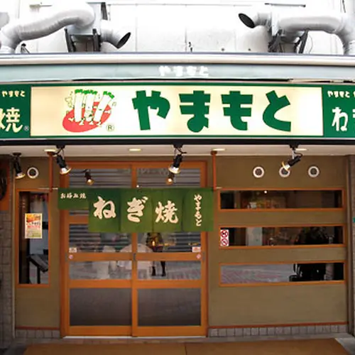 ねぎ焼やまもと本店
