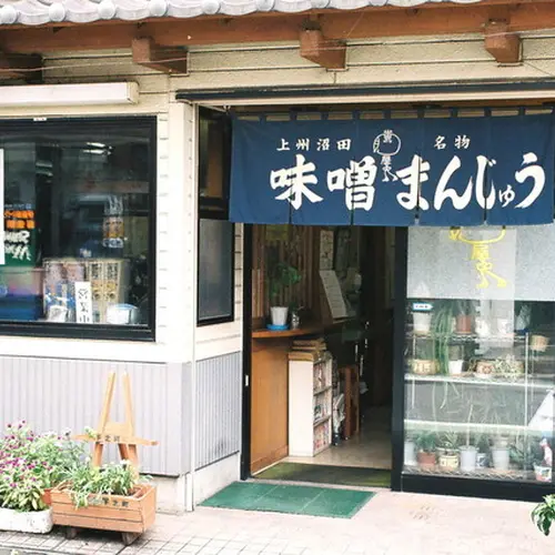 東見屋饅頭店