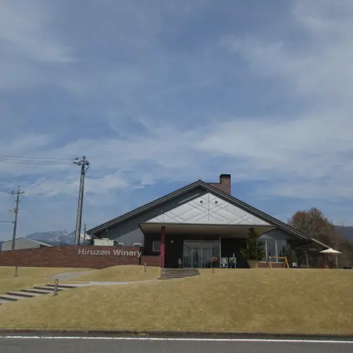 ひるぜんワイナリー